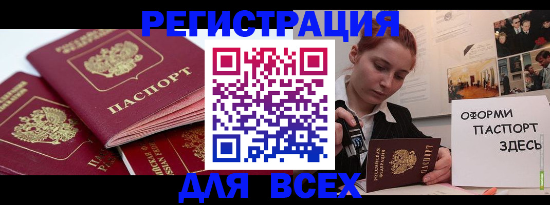 прописка для работы в Коммунаре